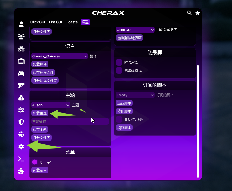 樱桃主题切换教程
