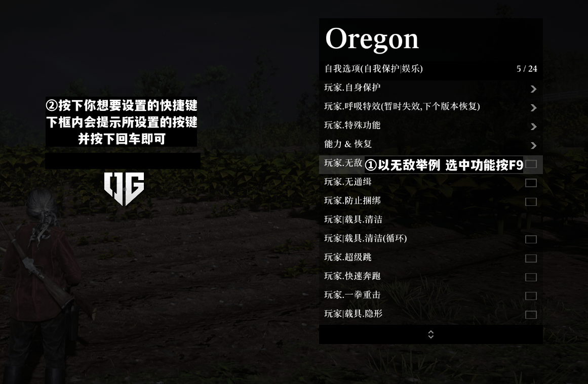 荒野大镖客2俄勒冈Oregon菜单快捷键设置