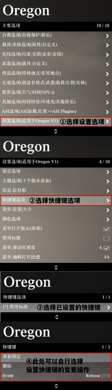 荒野大镖客2俄勒冈Oregon菜单快捷键设置