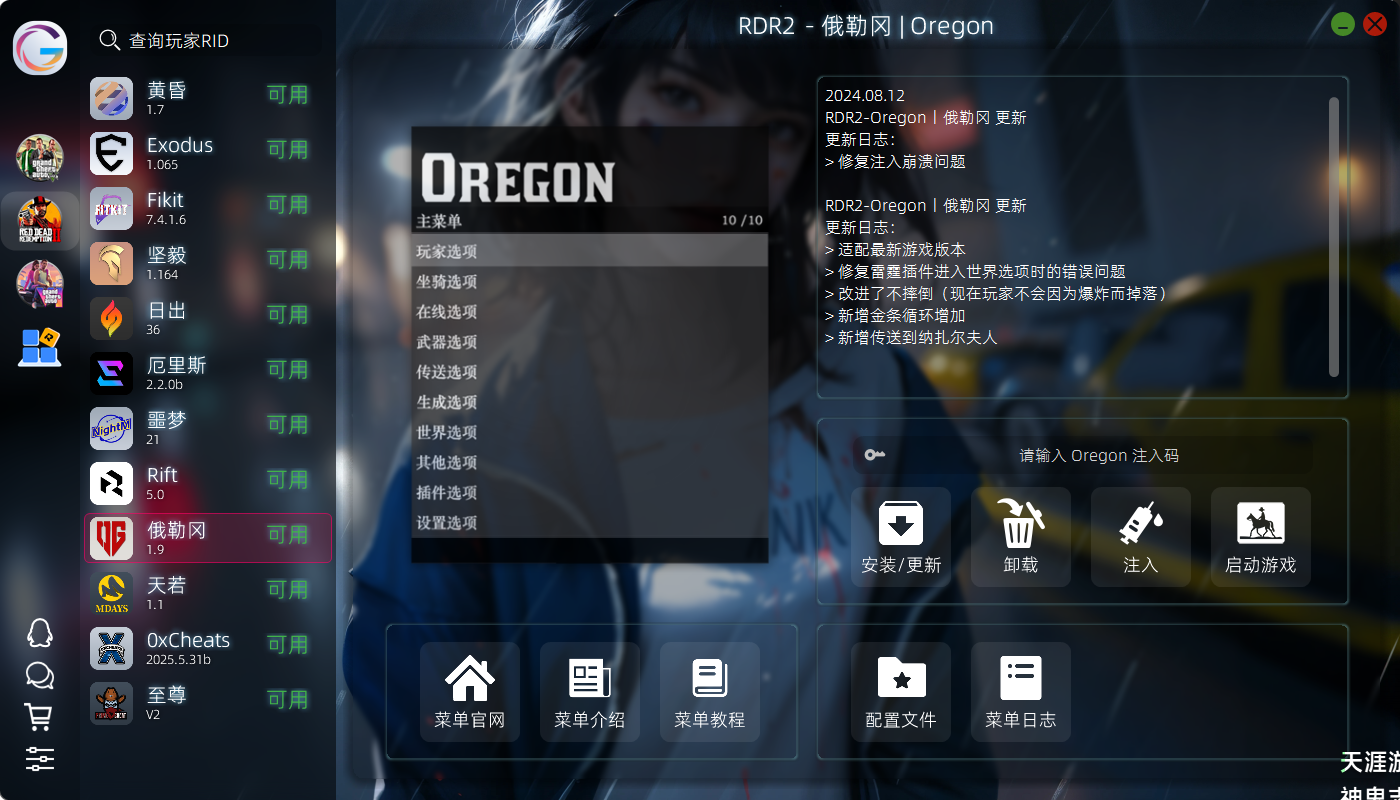 大镖客二Oregon日出安装教程
