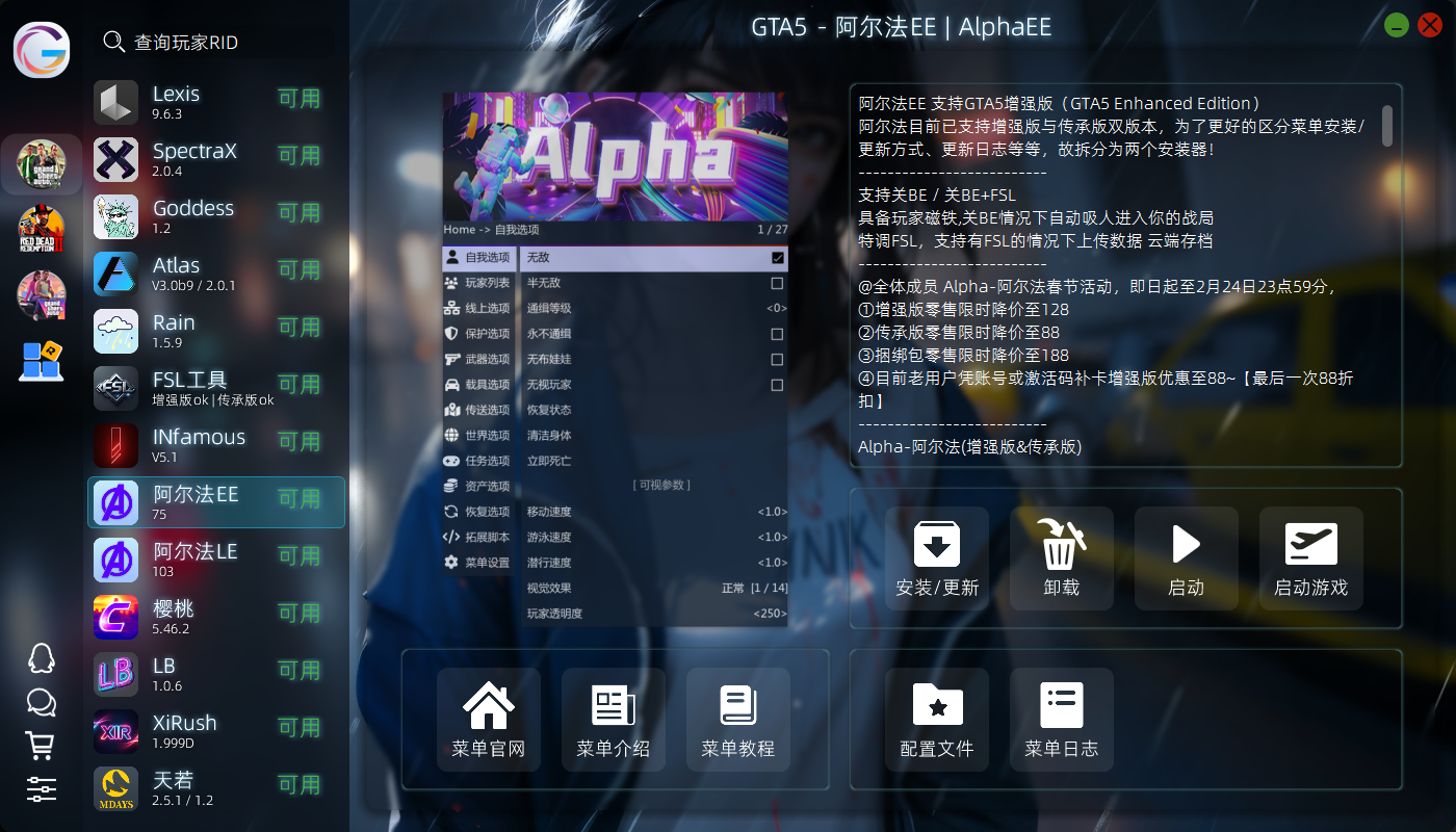 阿尔法安装器页面