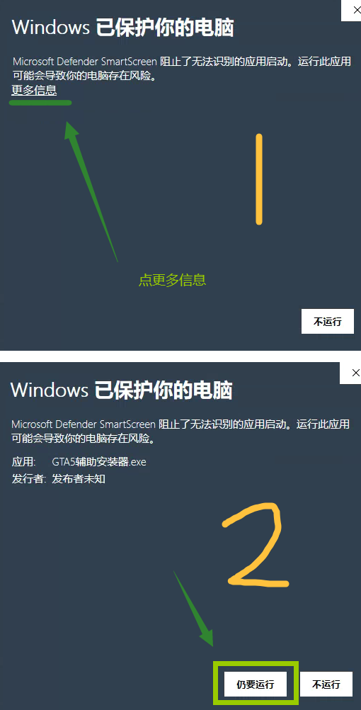 Windows 拦截提示